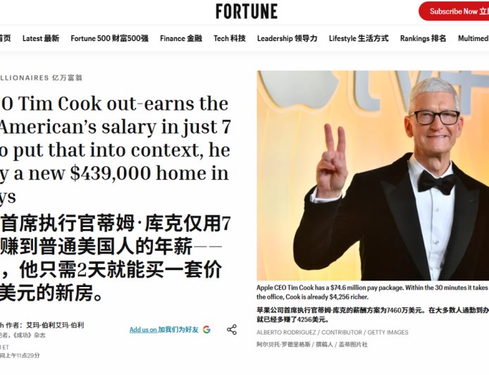 美国 CEO 薪酬有多高？苹果库克 7 小时收入超普通工人年薪