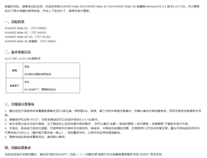 华为 Mate X2 系列折叠屏手机获 HarmonyOS 4.2.0.182 升级，发布距今快五年