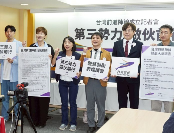 四小黨成立「台灣前進陣線」　協調選區提名拚2026最大化