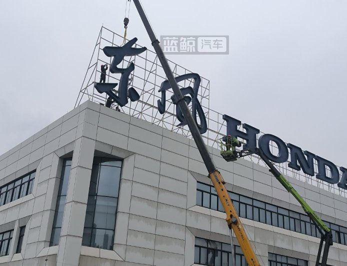 东本发动机“易主”后续：楼顶招牌已被摘除 去“东风”进行时