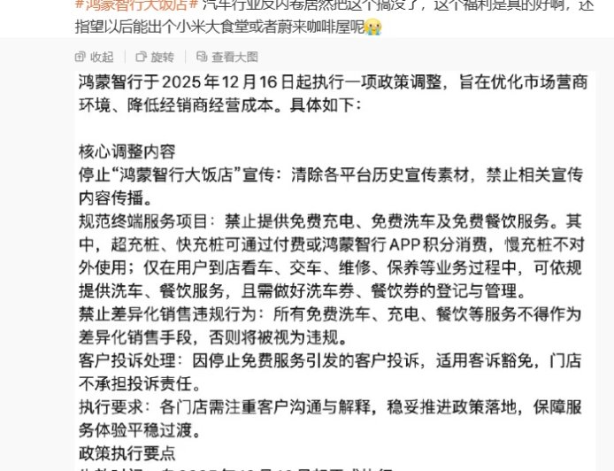 消息称鸿蒙智行政策调整只影响“打包带走”的羊毛党
