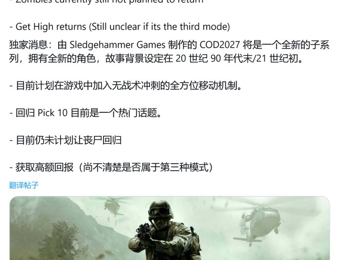 消息称 2027 年《使命召唤》游戏开启全新子系列，不含僵尸模式