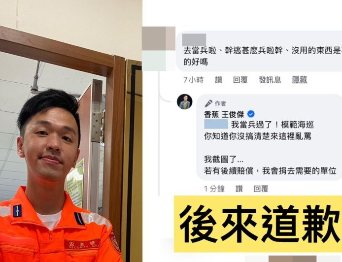 遭嗆逃兵！香蕉冷回「我截圖了」1照片給難看　網友秒道歉：搞錯人