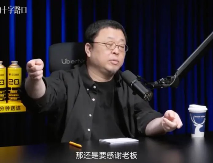 罗永浩回顾新东方工作经历：我骂老板被说成忘恩负义，太奇怪了