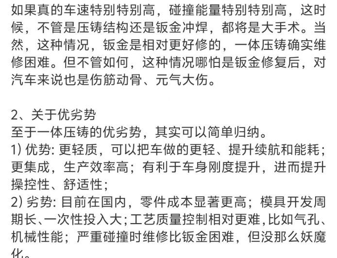 “一体式压铸”维修性差？理想汽车负责人回应