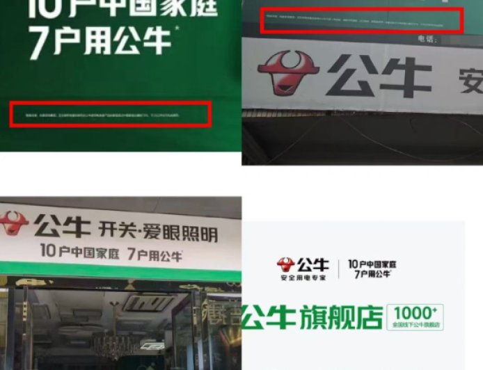 “10户中国家庭 7户用公牛” 同行质疑公牛广告语被起诉索赔420万