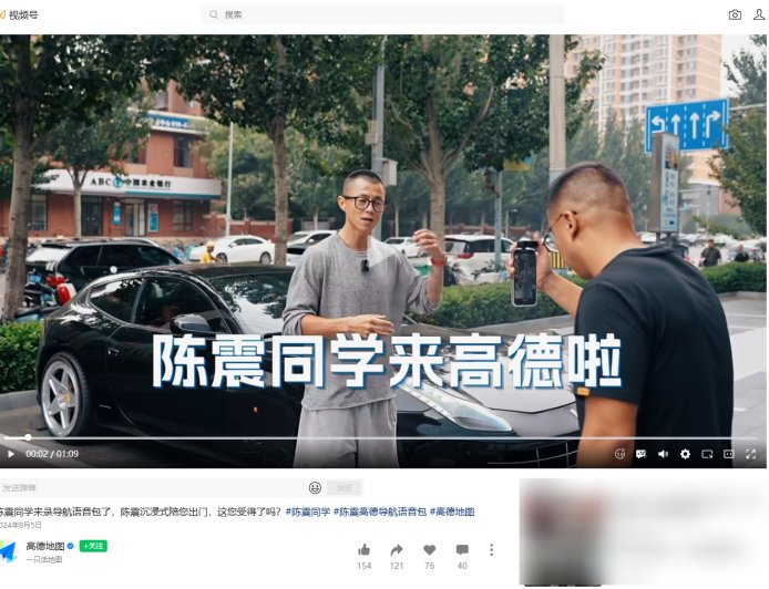 高德地图下架陈震导航语音包