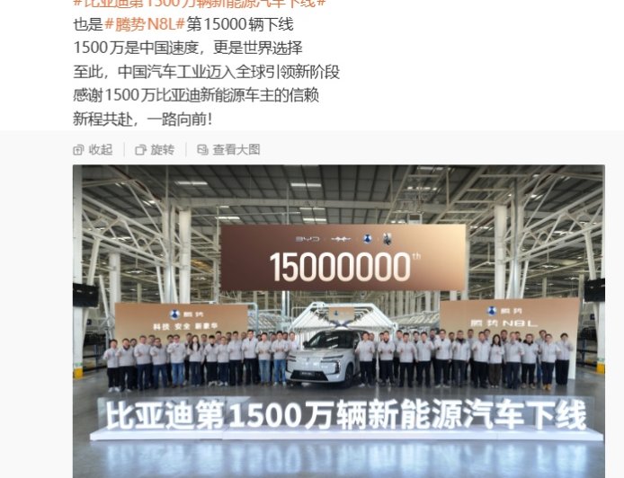 比亚迪第 1500 万辆新能源汽车下线