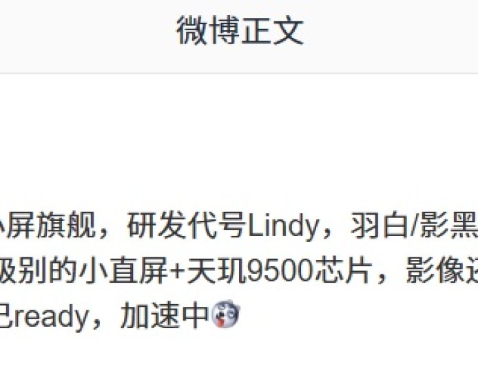 消息称某厂轻薄小屏旗舰机搭载 6.3 英寸级别的小直屏 + 天玑 9500 芯片，预计为荣耀 Magic8 Mini