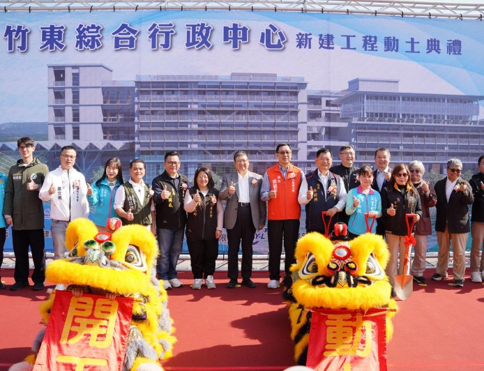 竹東綜合行政中心新建工程開工動土　打造親民友善多功能服務中心