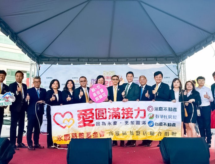 永慶加盟四品牌高雄經管會募款40萬元　送暖植物人家庭