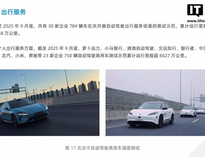 消息称小米汽车已获得 L3 级自动驾驶道路测试牌照