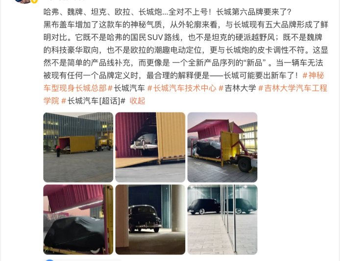 长城汽车官方预热新品牌，首车外形还原经典老爷车设计