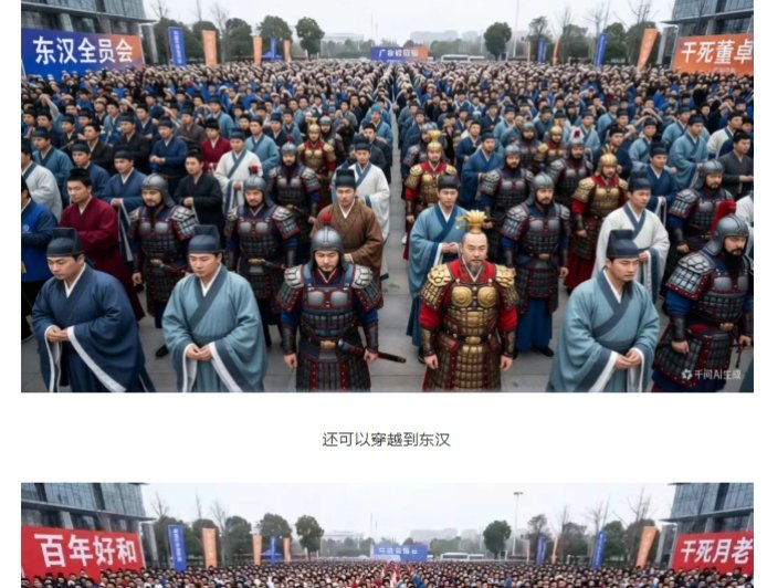 阿里千问：全员大会吃豆包图是 AI 生成的