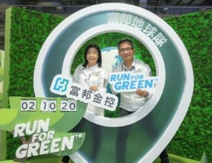 跑步真能減碳？富邦金控提前達成種10萬棵樹目標　還以碳權抵換支持大型馬拉松