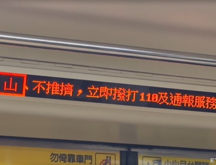 快訊／北捷車廂緊急跑馬燈示警　籲提高警覺、遇異狀撥110