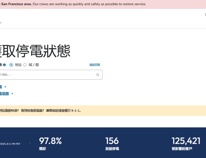 美国旧金山大规模停电 超12万人受影响 交通瘫痪