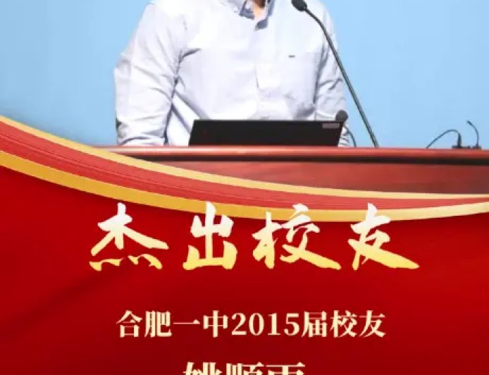 姚顺雨出任腾讯AI首席科学家：高考数学睡觉错失全省第一