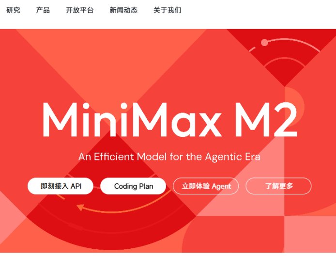 人工智能公司 MiniMax 通过港交所聆讯，有望成为“AGI 全球第一股”