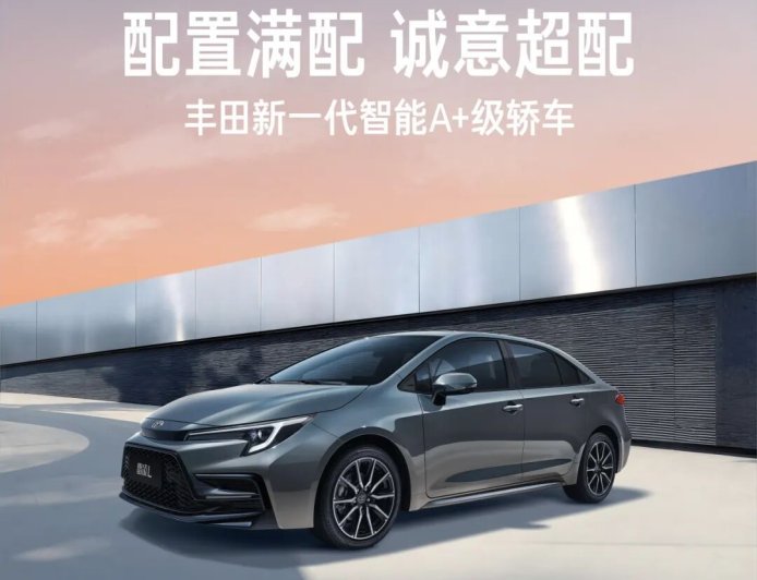 广汽丰田全新雷凌 L 上市：多种动力版本，12.98 万元起