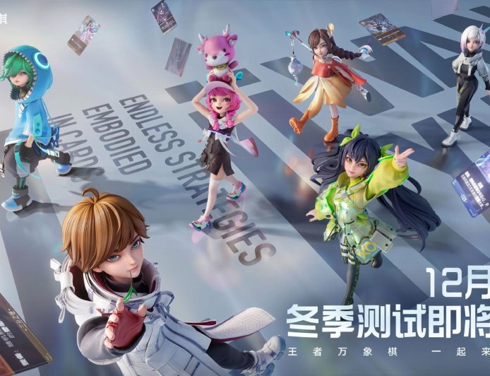 腾讯《王者荣耀》IP 自走棋游戏，《王者万象棋》冬季测试 12 月 25 日开启