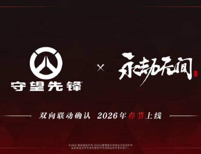 《守望先锋》x《永劫无间》联动确认，2026 年春节国服独家上线