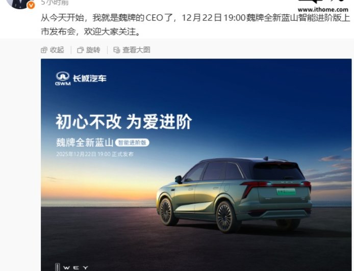 长城汽车哈弗总经理赵永坡宣布接任魏牌 CEO