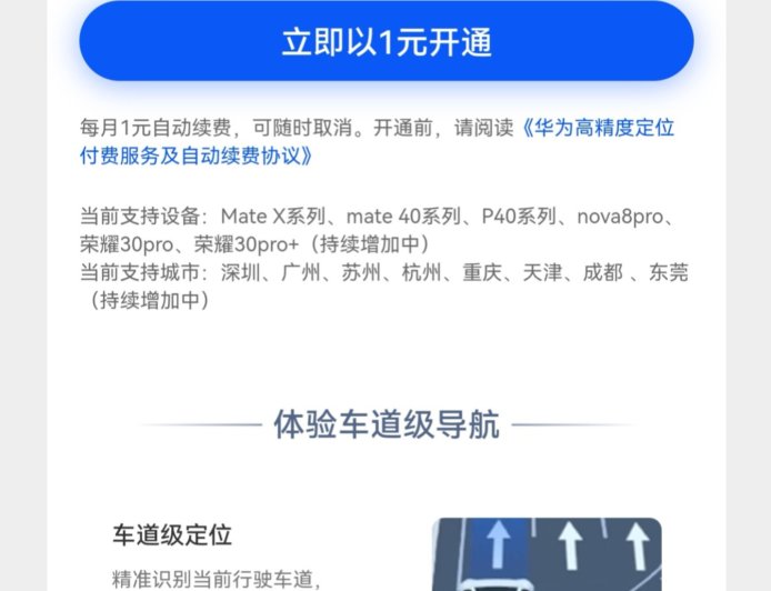 无需订阅直接使用：华为鸿蒙 HarmonyOS 6.0 高精度定位服务 12 月底陆续上线
