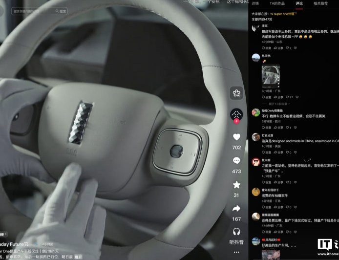 法拉第未来 FX Super One 预量产车明日下线，车身细节公布