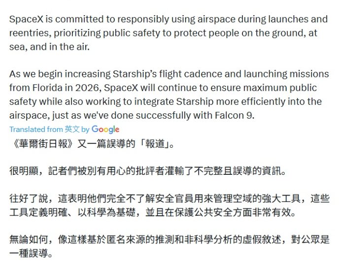 SpaceX 怒斥“星舰飞船 1 月爆炸事件危及航班安全”报道：误导公众