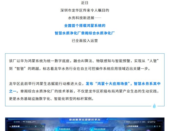 全国首个鸿蒙智慧水质净化厂全面投入运营