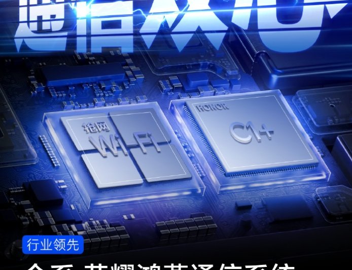 荣耀 WIN 系列手机全系搭载鸿燕通信系统、抢网通信双芯