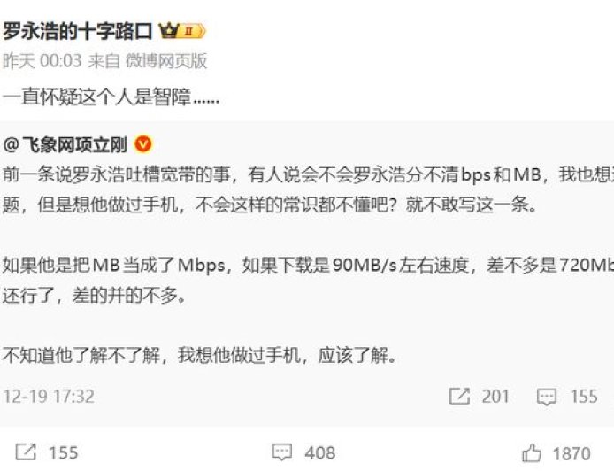 从网线到人生攻击？项立刚批罗永浩 “干啥啥不成”