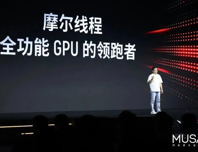 揭秘让摩尔线程3天飙涨50%的关键发布会