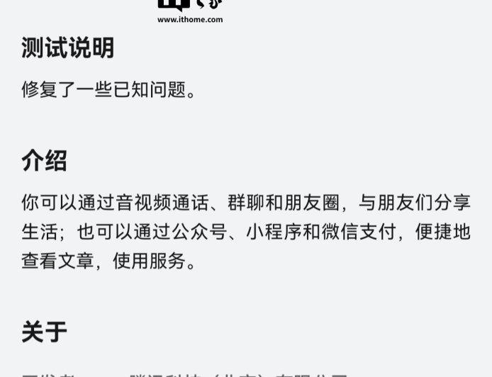 微信鸿蒙版 App 获 8.0.14.16 邀测升级，消息称预埋有新功能