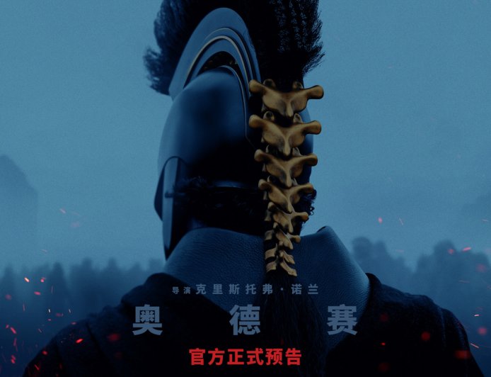 诺兰导演新作《奥德赛》中文预告首发，明年 7 月北美上映