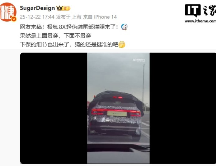 极氪 8X 车型最新谍照曝光，展示尾灯造型