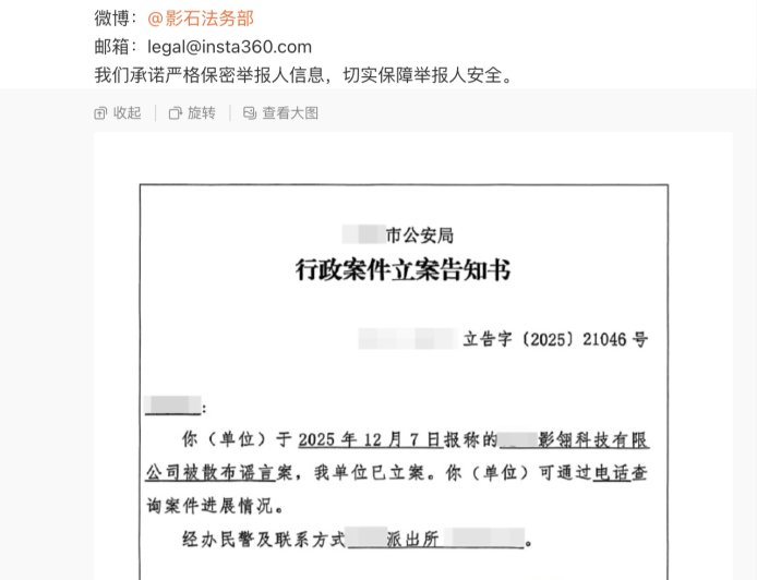 影石法务部：近期影翎 Antigravity 无人机遭造谣、诋毁，公安机关已立案