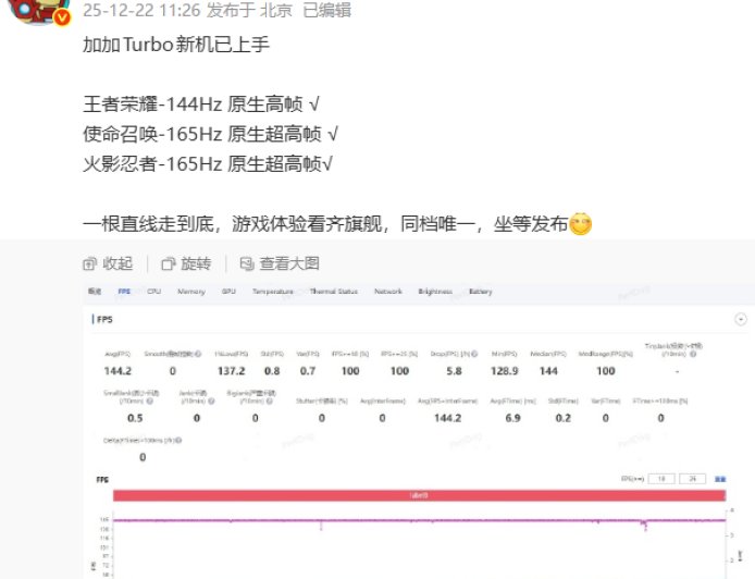 消息称一加 Turbo 新机支持《王者荣耀》144Hz 原生高帧等