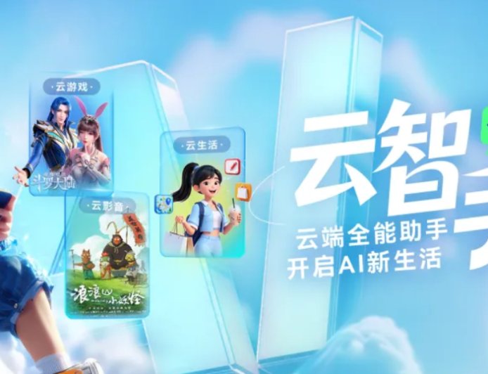 中国电信云智手机公测版正式上线 旧手机突破硬件限制畅玩3A