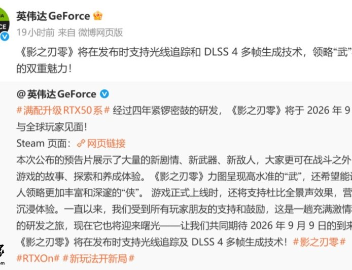 英伟达官宣国产 3A 大作《影之刃零》首发支持光追及 DLSS 4 多帧生成技术，游戏明年 9 月发售