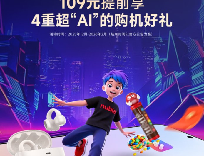 努比亚先尝甜豆 AI 包现身京东，支持下一代 AI 手机尝鲜试用、优先购买等