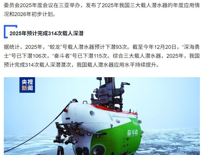 我国载人深潜累计下潜次数预计在 2026 年突破 2000 次