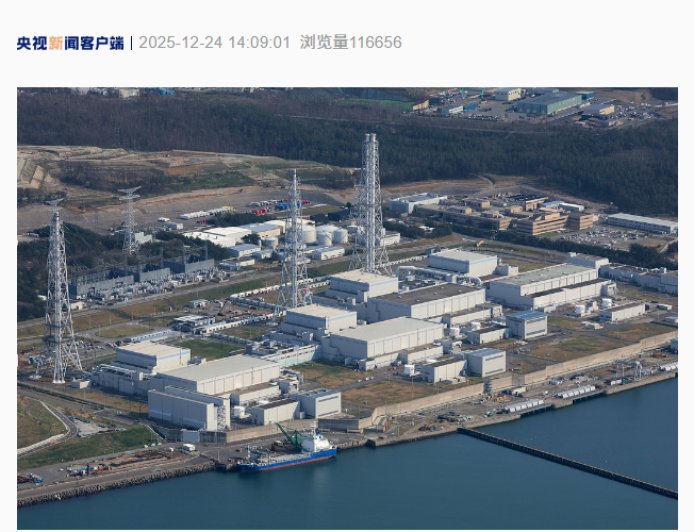 日本最大核电站将于明年 1 月 20 日重启