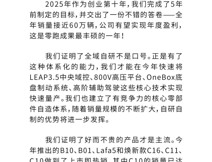 零跑汽车迎十周年里程碑，比亚迪、蔚来、理想等发文祝贺