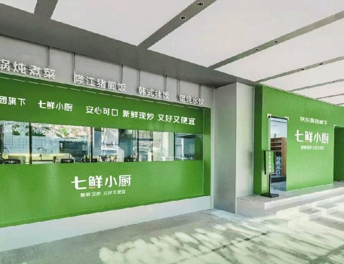 京东：七鲜小厨在北京已有 30 家门店正式营业