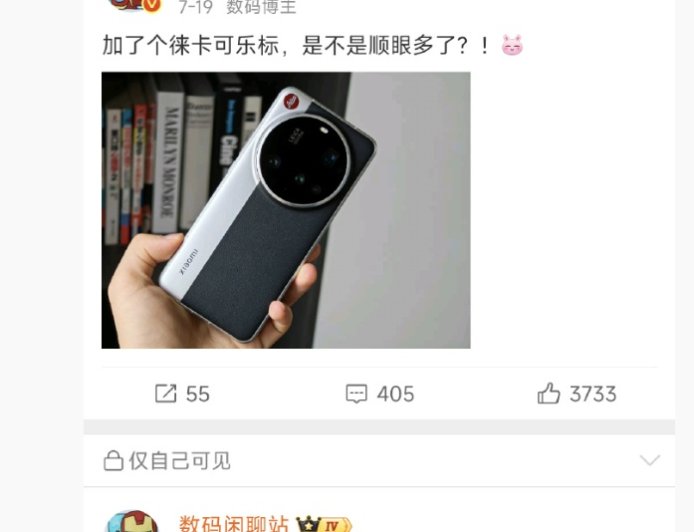 消息称小米 17 Ultra 手机徕卡版授权级别更高，有一些特殊权益