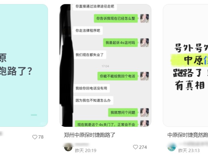 贵州一保时捷4S店人去楼空 有车主交完定金车还没提