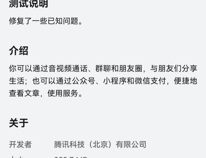 微信鸿蒙版 App 获 8.0.14.33 邀测升级，新增支持聊天联想表情等功能