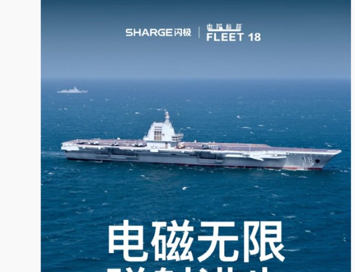 闪极和中国航母联名发布会定档 12 月 29 日